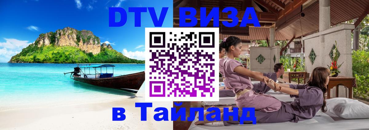 VISA в Тайланд для удалёнщиков Хуа-Хин 